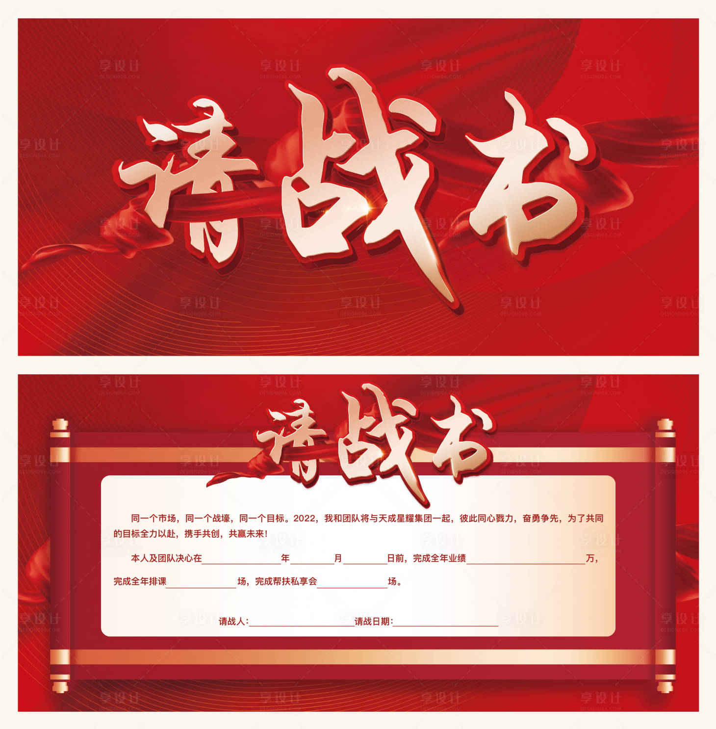 源文件下载【享设计】搜索编号：54620008573433881【请战书】