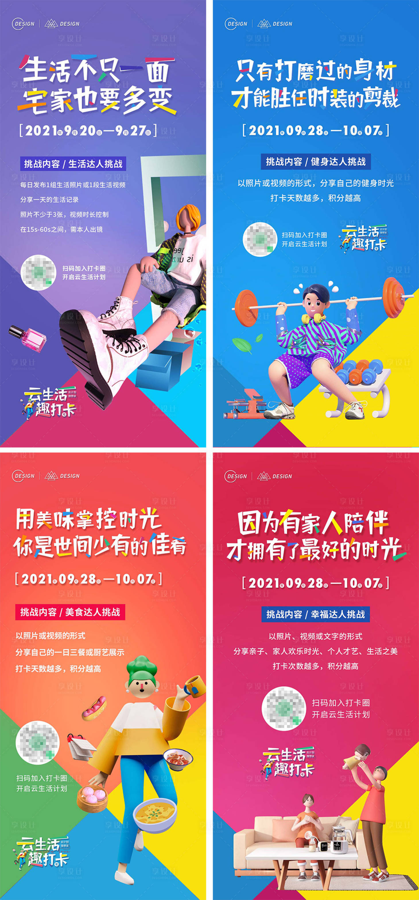 源文件下载【享设计】搜索编号：57800008477347474【达人打卡计划海报】