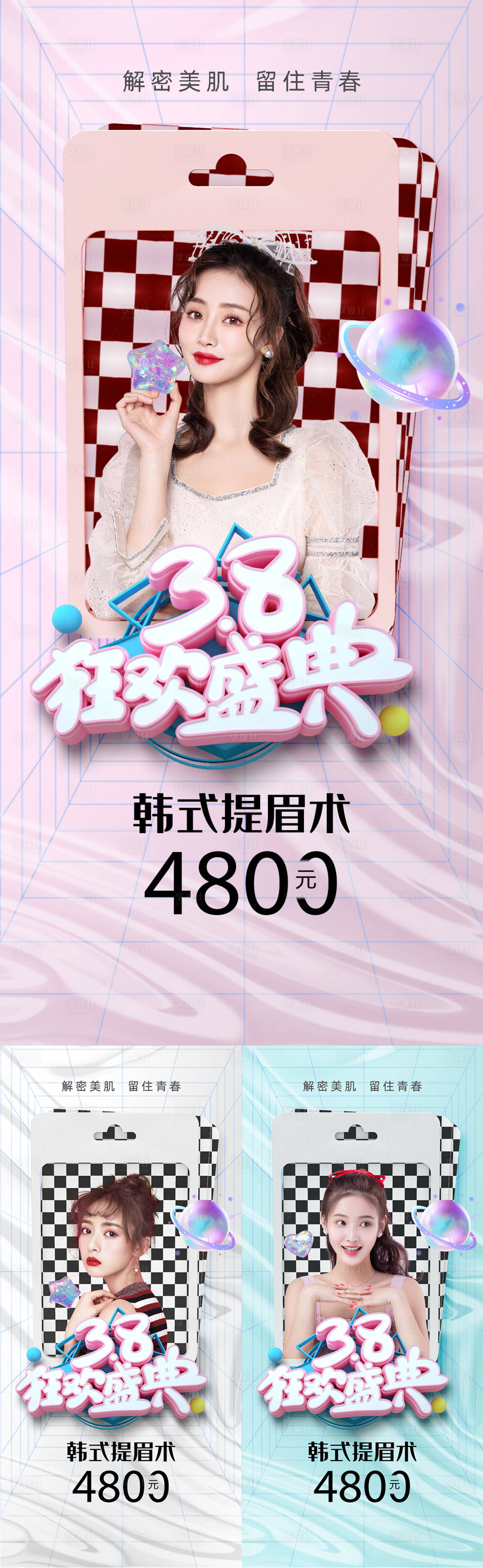 源文件下載【享設(shè)計】搜索編號：92510008610578530【醫(yī)美女神節(jié)促銷海報】