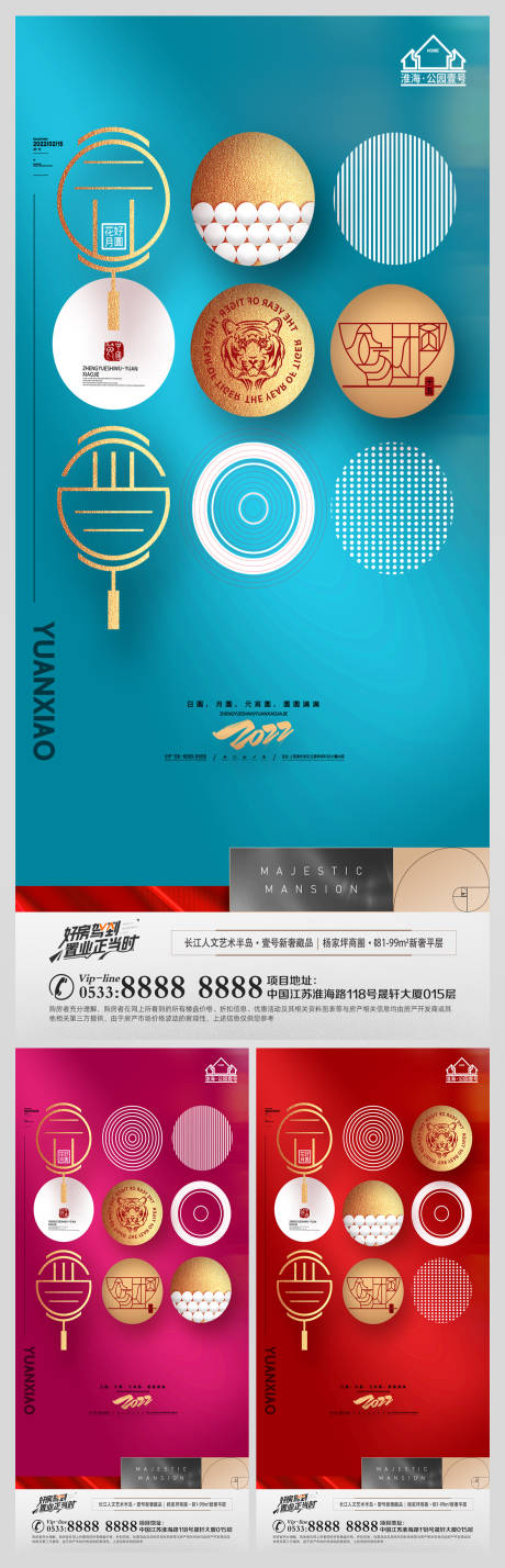 源文件下载【地产元宵节海报】编号：54490008317729262