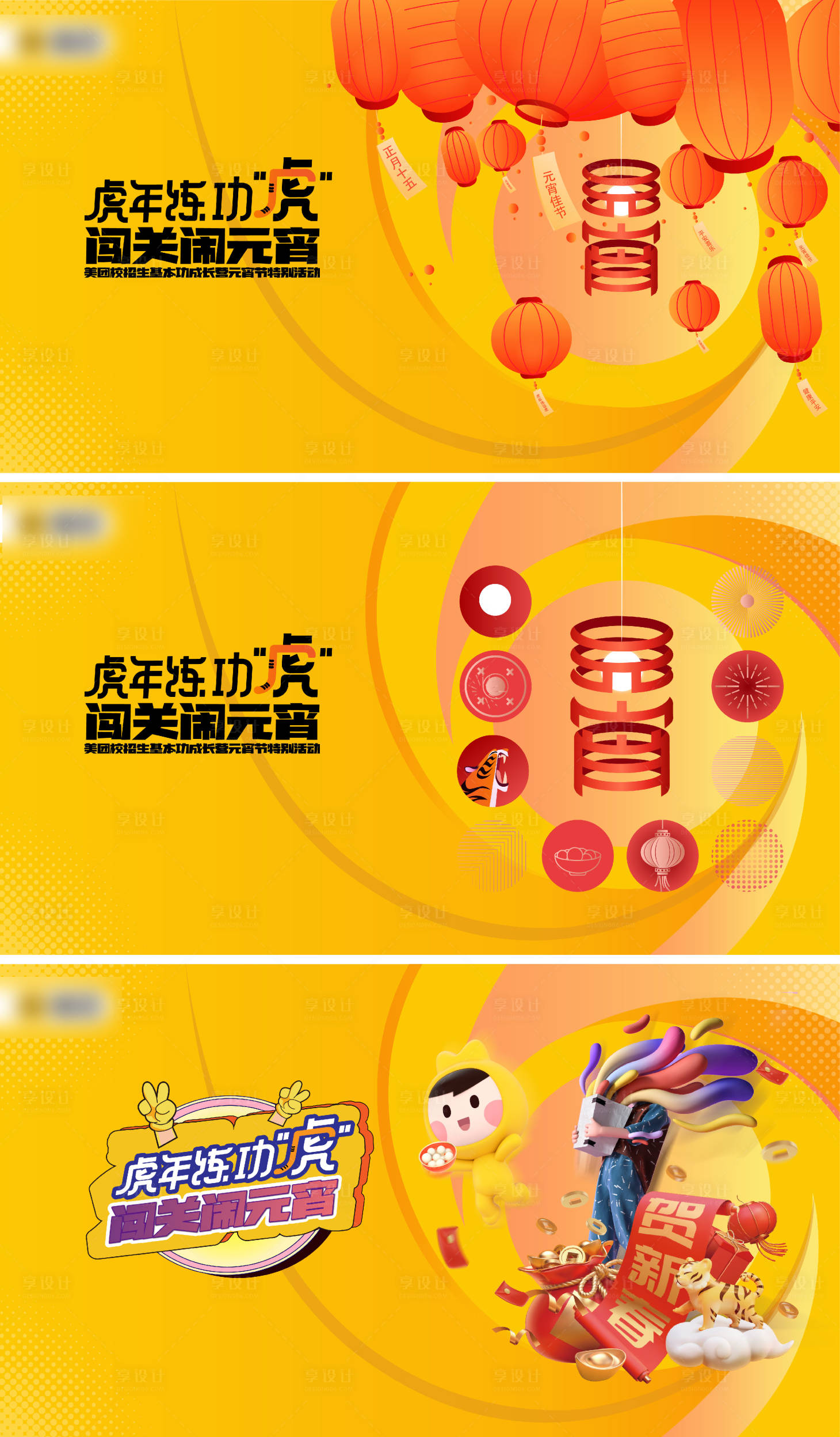 源文件下载【元宵节主题国潮系列活动背景板】编号：83450008647643919