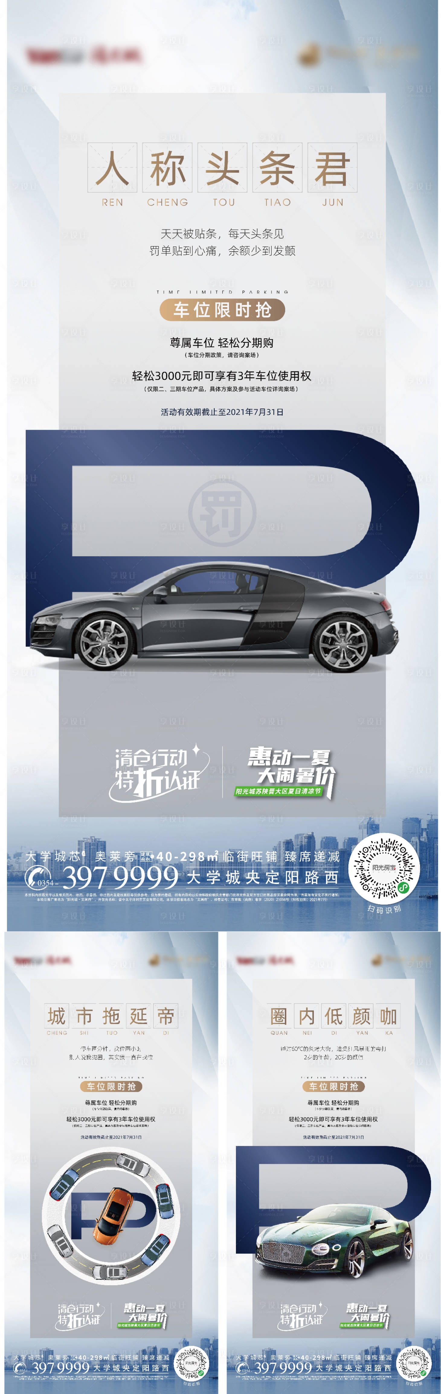 源文件下载【享设计】搜索编号：21600008339572768【车位稿件】