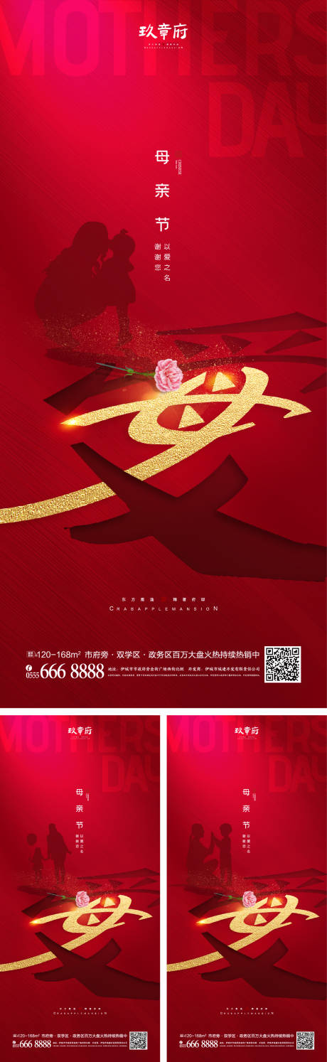 源文件下载【母亲节文字红金海报】编号：63830008507944175