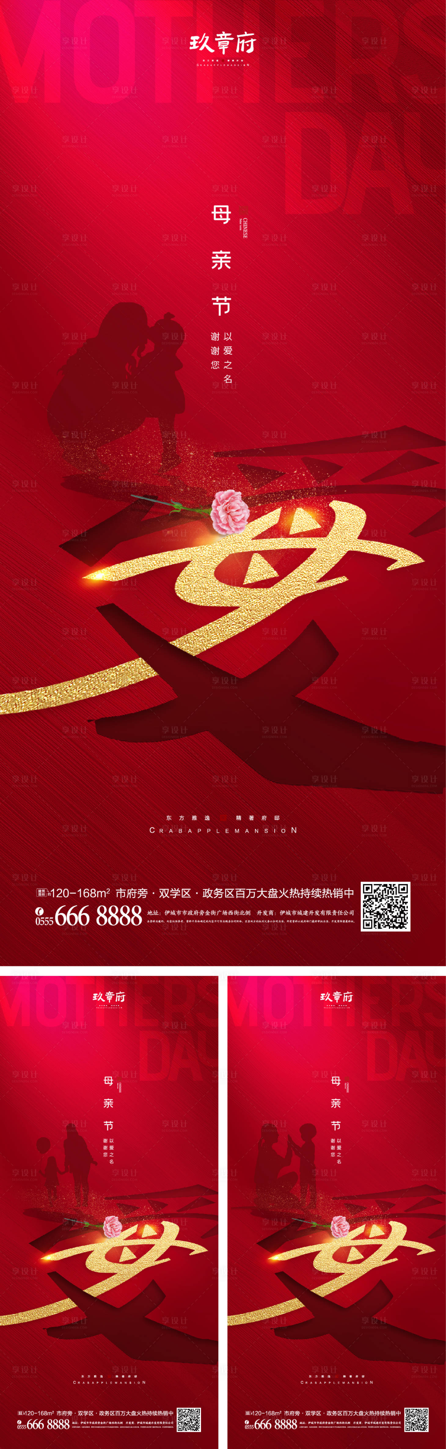源文件下載【母親節文字紅金海報】編號：63830008507944175