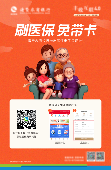 源文件下載【享設計】搜索編號：48330008540539762【電子醫保社保卡插畫海報】