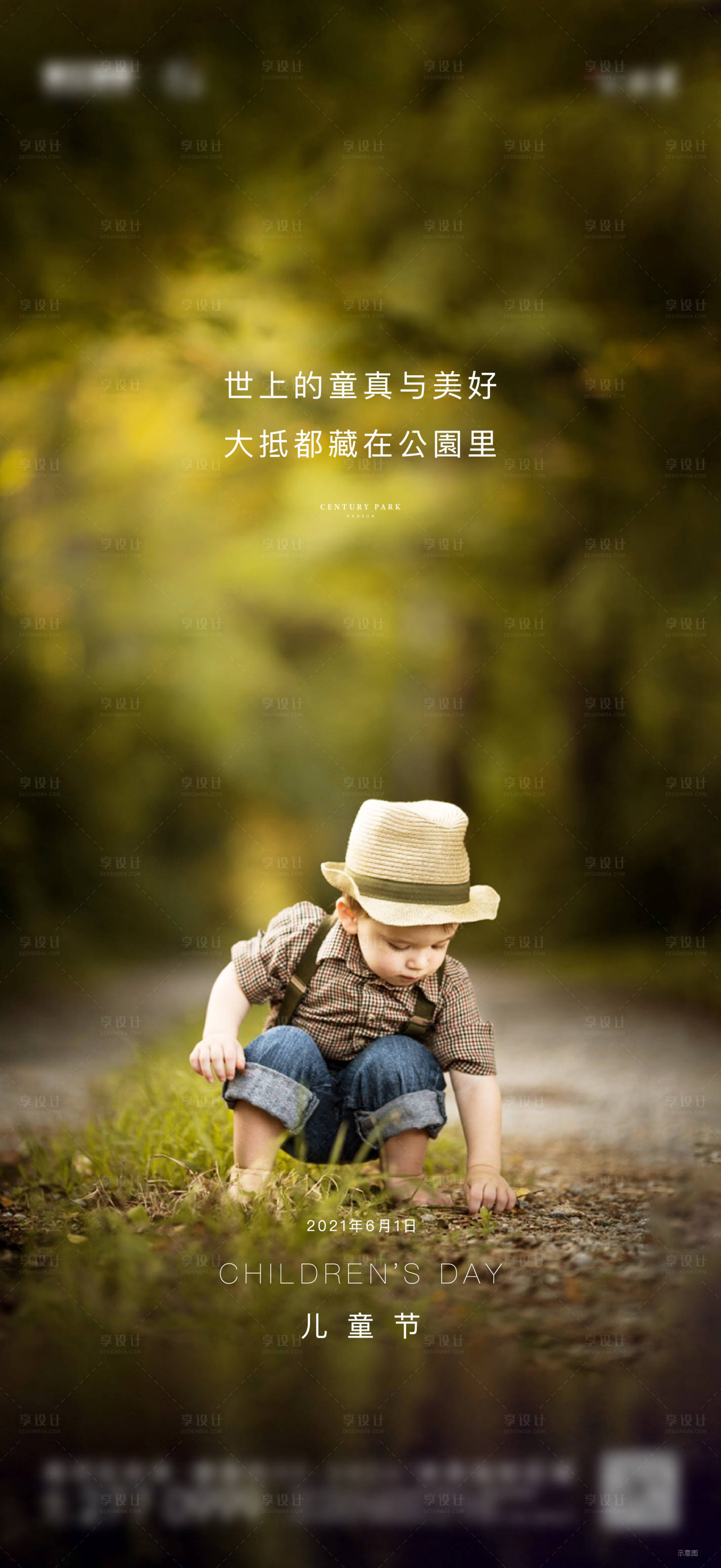 源文件下载【享设计】搜索编号：72900008550426976【地产六一儿童节海报】