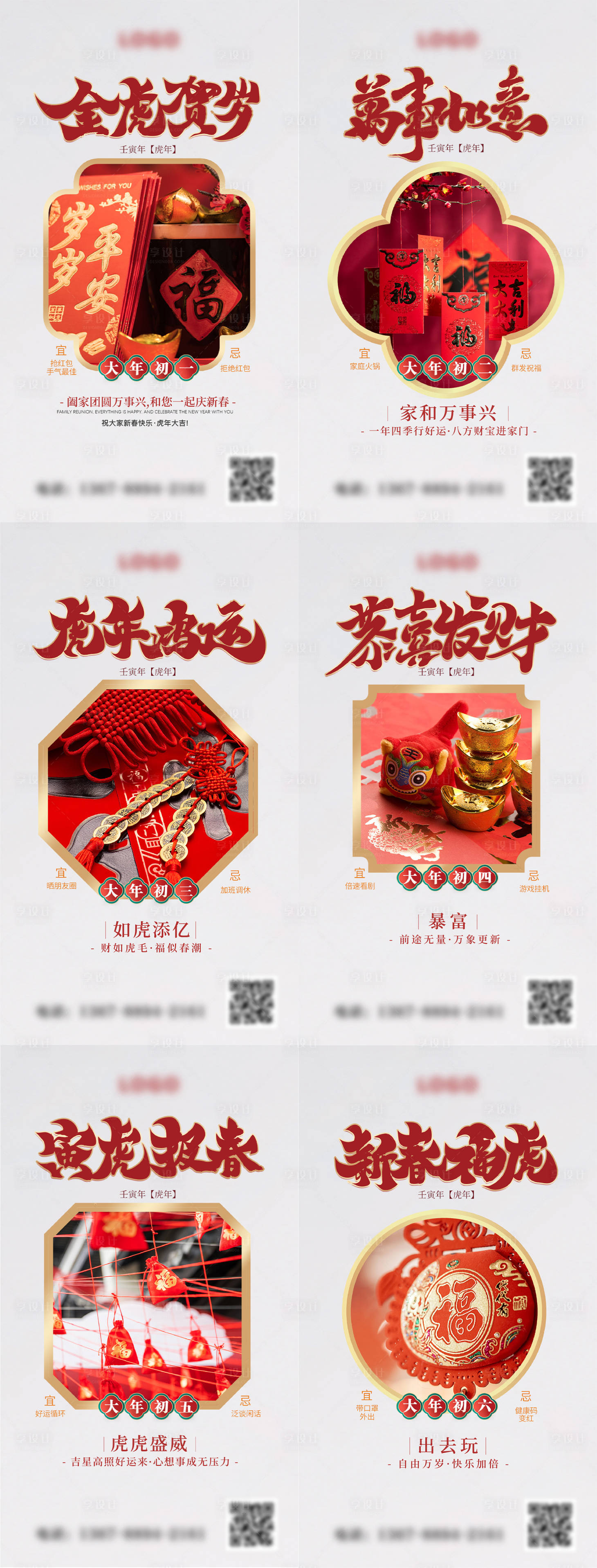 源文件下载【享设计】搜索编号：90670008396509652【虎年年俗春节简约系列海报】