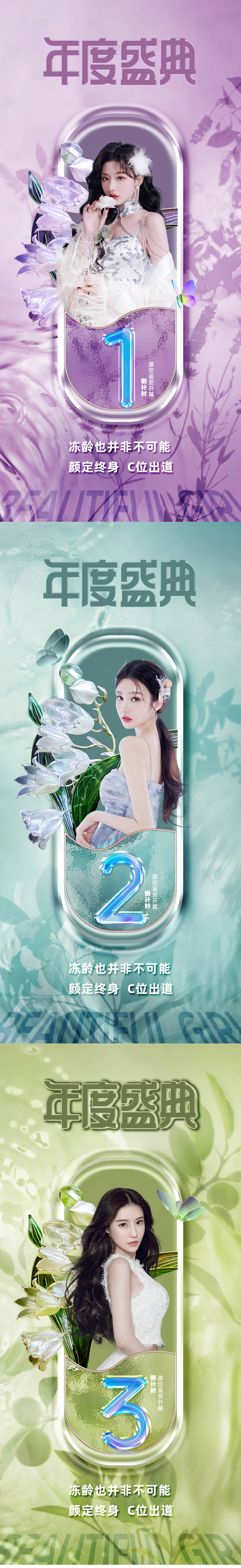 源文件下載【醫美倒計時海報】編號：71910008488608962