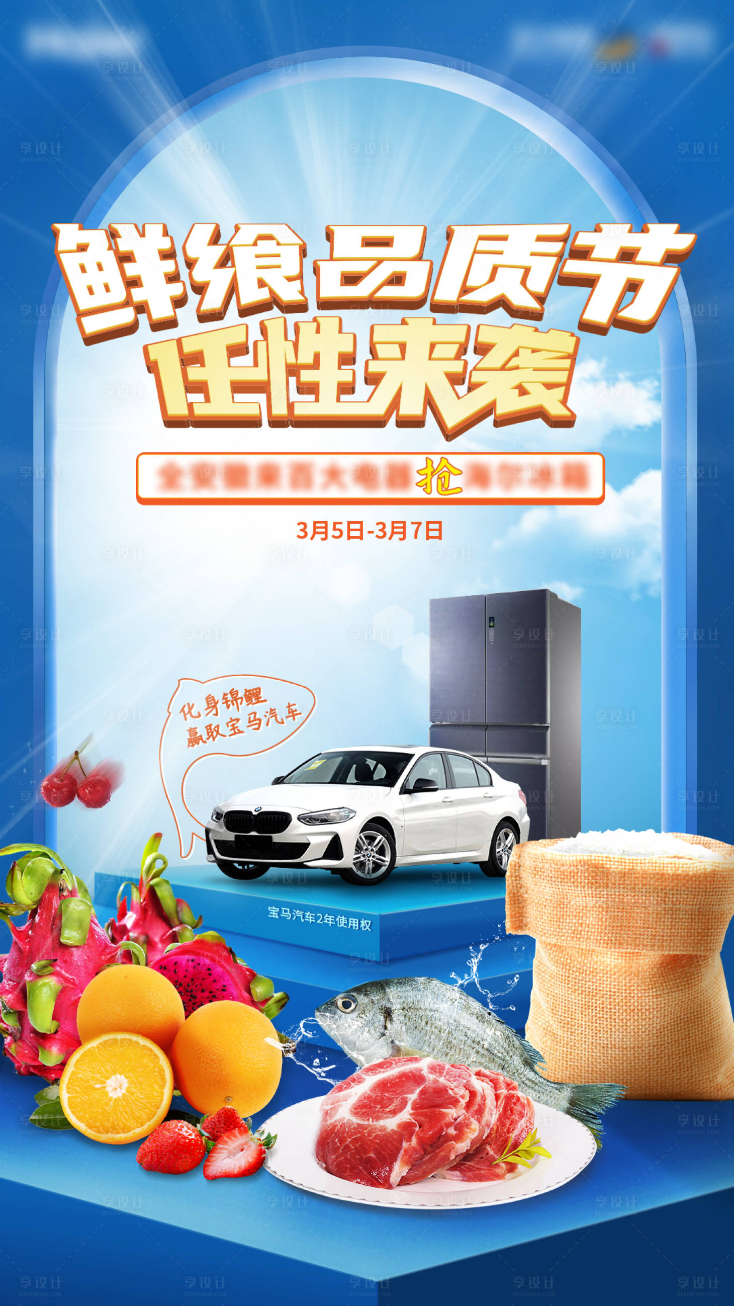 源文件下载【享设计】搜索编号：79320008330407885【家电节日促销海报】