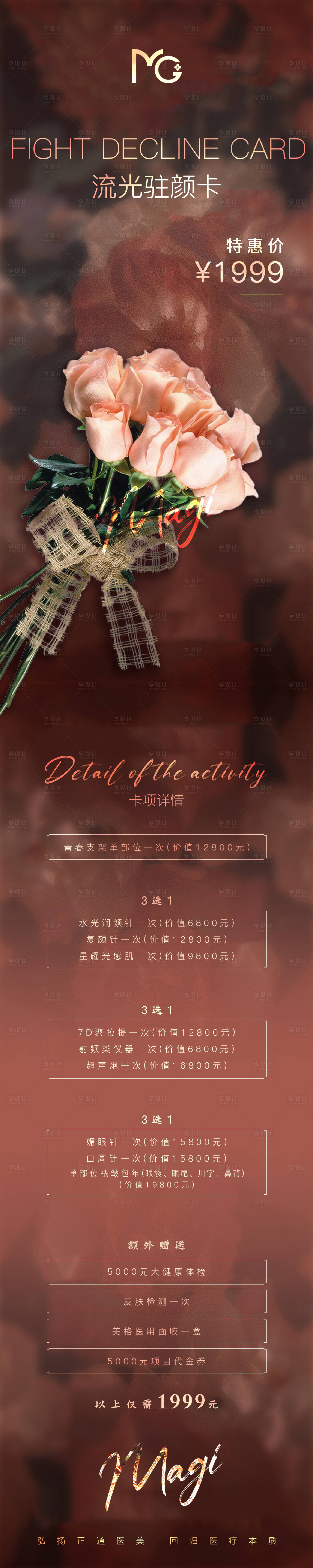 源文件下載【享設(shè)計(jì)】搜索編號(hào)：18730008542752850【醫(yī)美活動(dòng)卡項(xiàng)詳情頁(yè)】