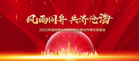 源文件下载【地产会议红金活动背景板】编号：75450008519284946