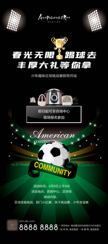编号：20220204202436336【享设计】源文件下载-足球比赛海报