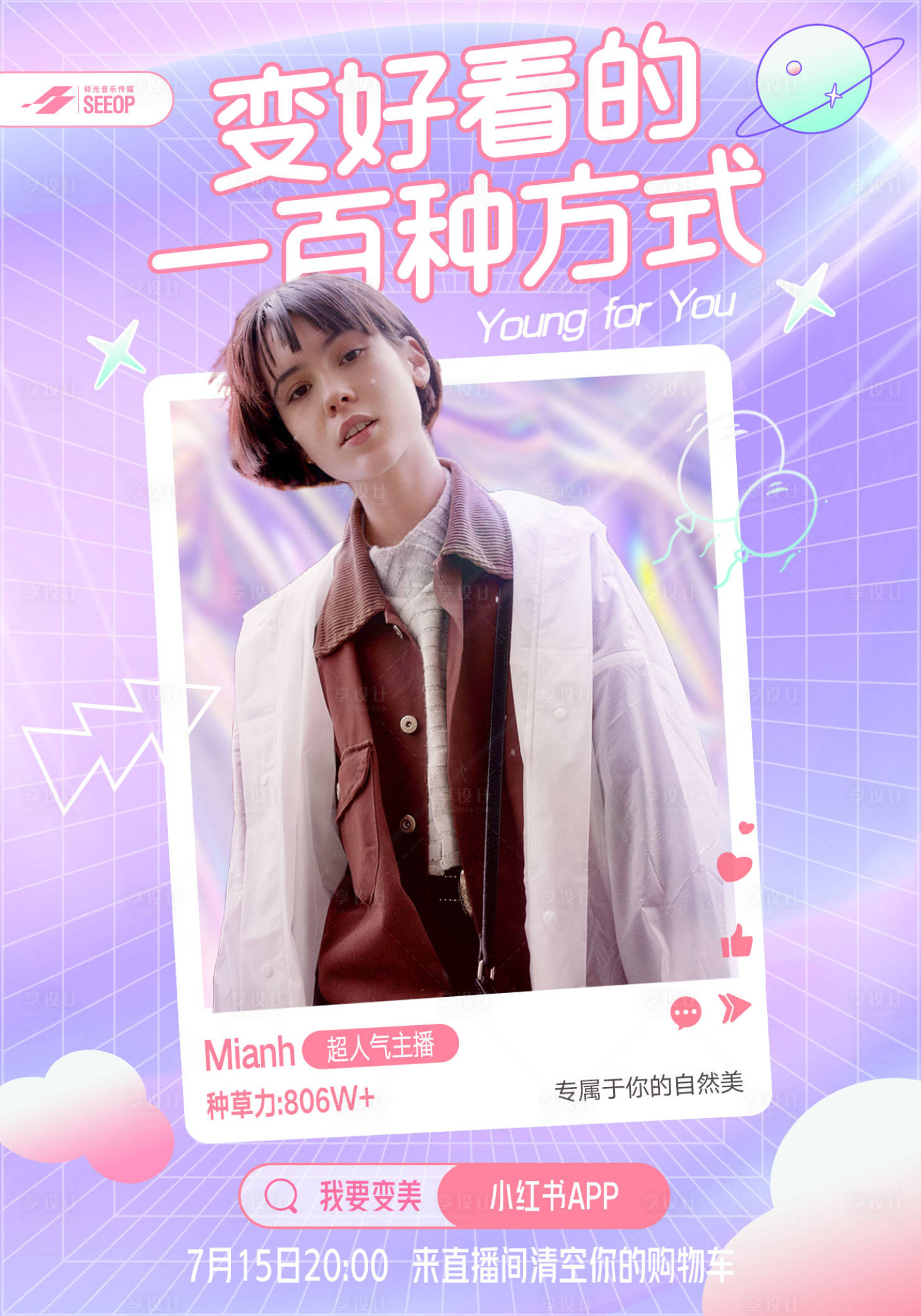 源文件下載【享設計】搜索編號：36640008632346830【直播人物海報】