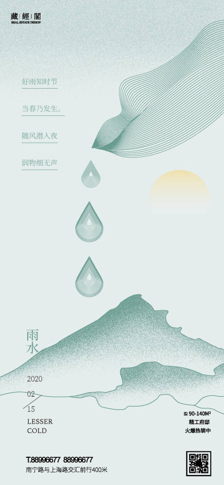 源文件下载【雨水】编号：95240008279183985
