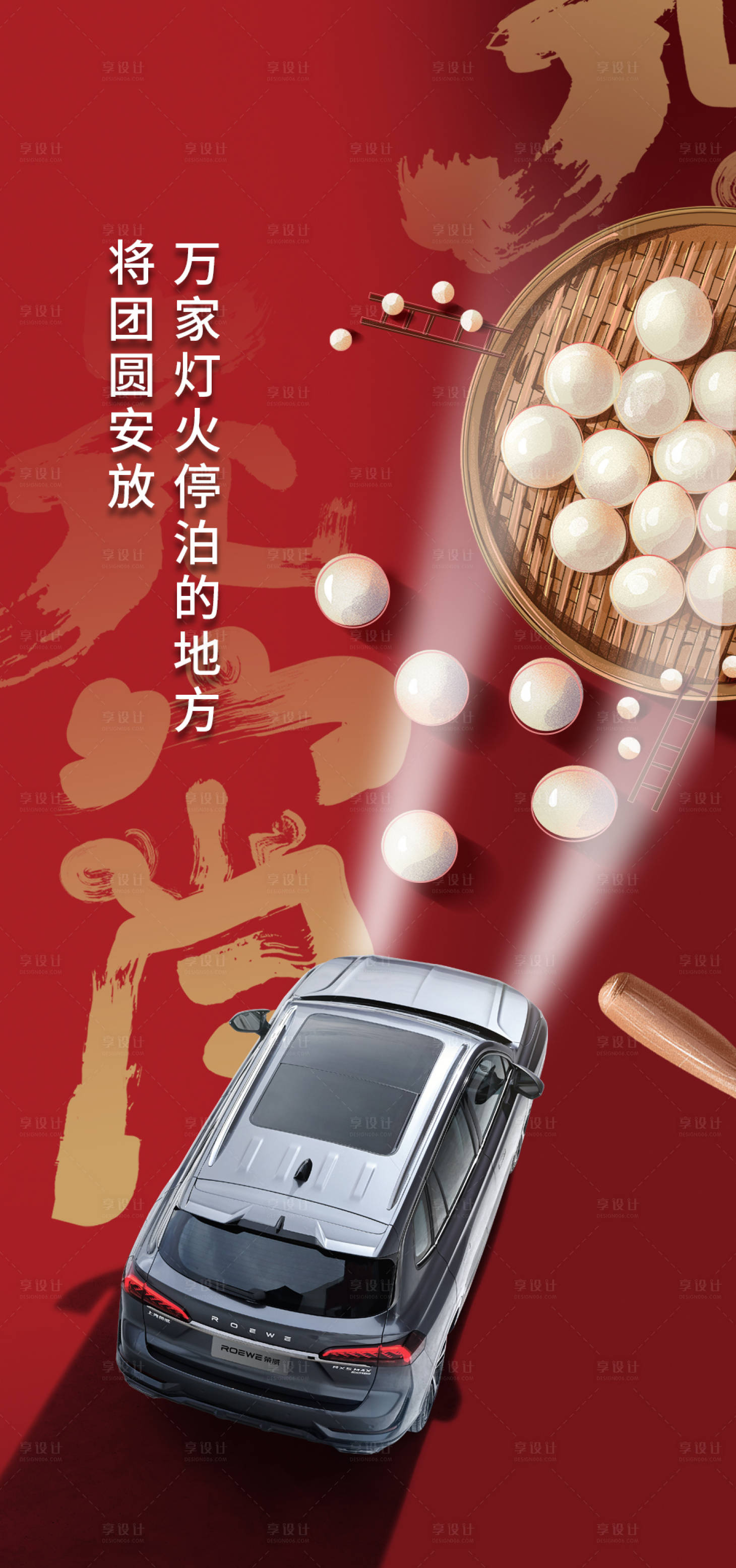 源文件下載【享設計】搜索編號：68240008290197207【汽車元宵節海報】