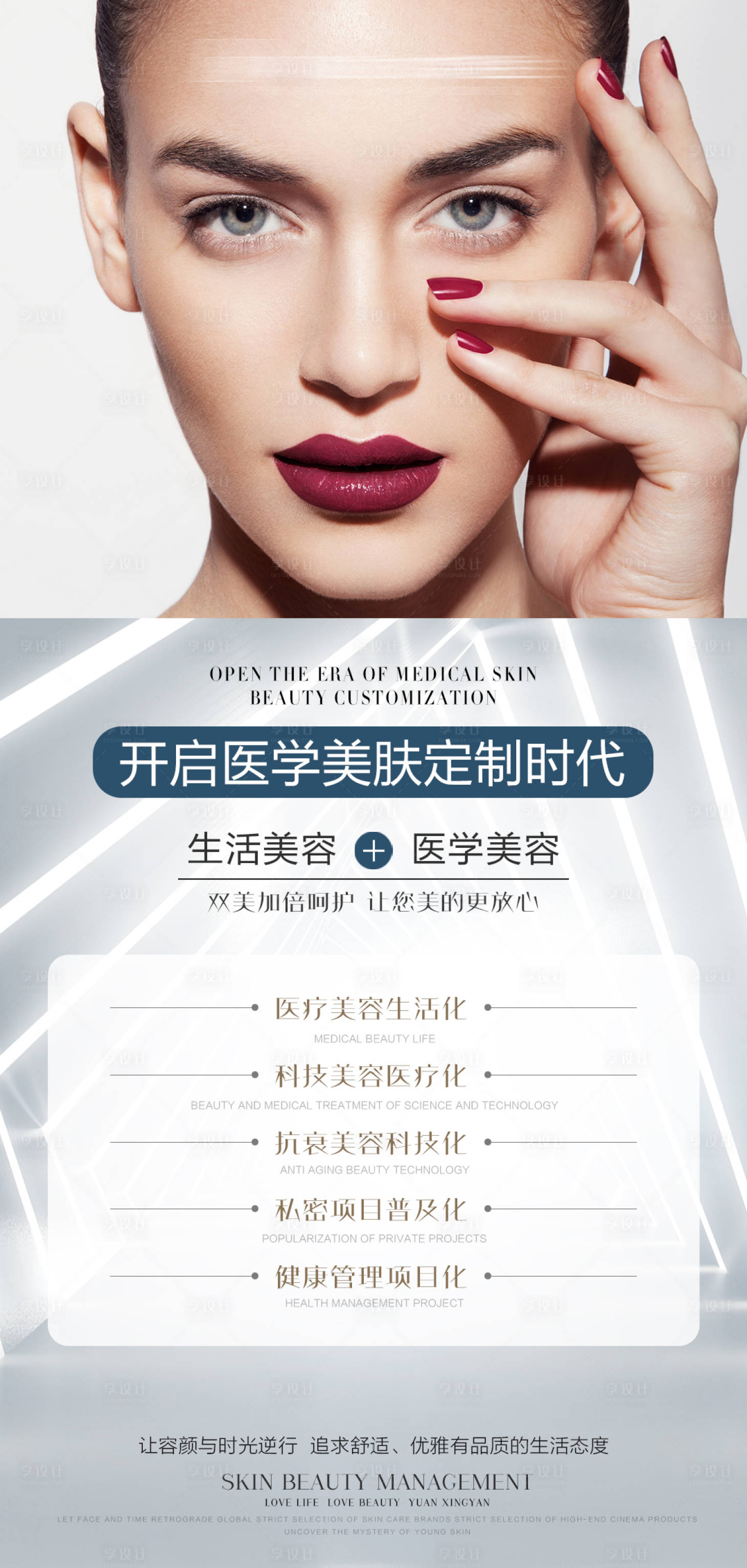 源文件下載【享設計】搜索編號：37310008579626866【醫(yī)美品牌護膚宣傳】