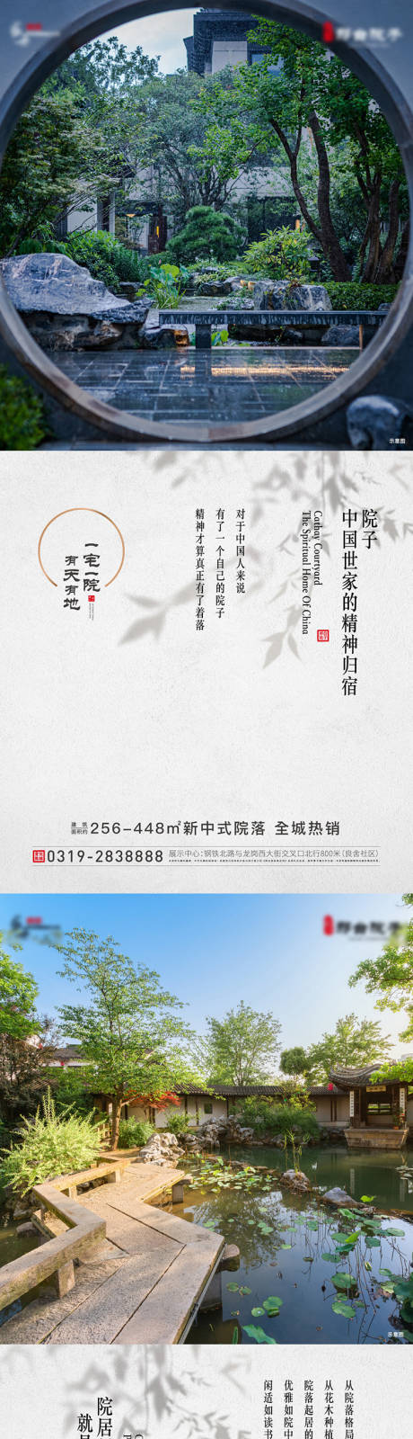 源文件下载【享设计】搜索编号：53460008456117770【院子院落价值海报】
