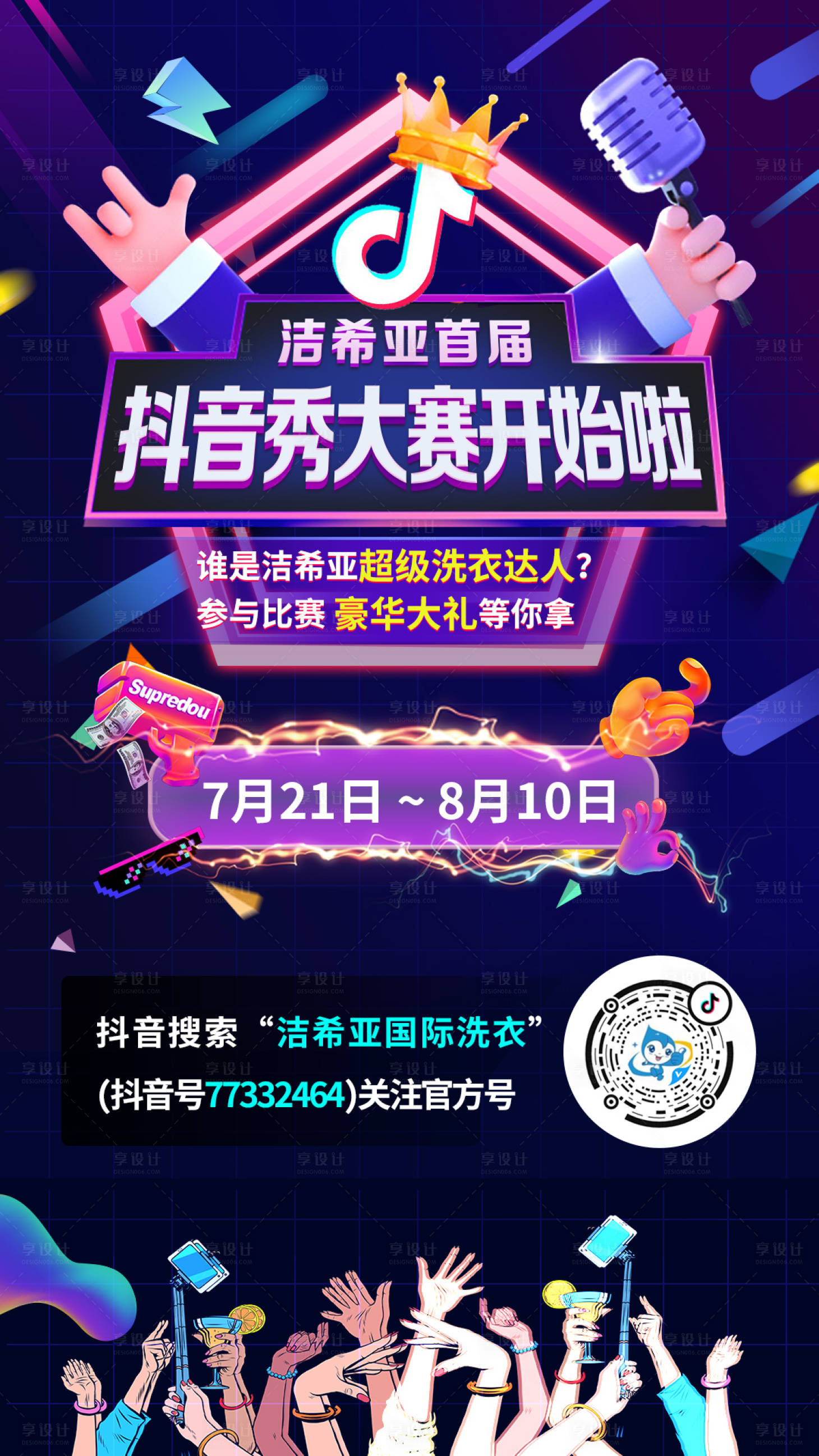 源文件下载【享设计】搜索编号：99790008405399762【抖音秀】