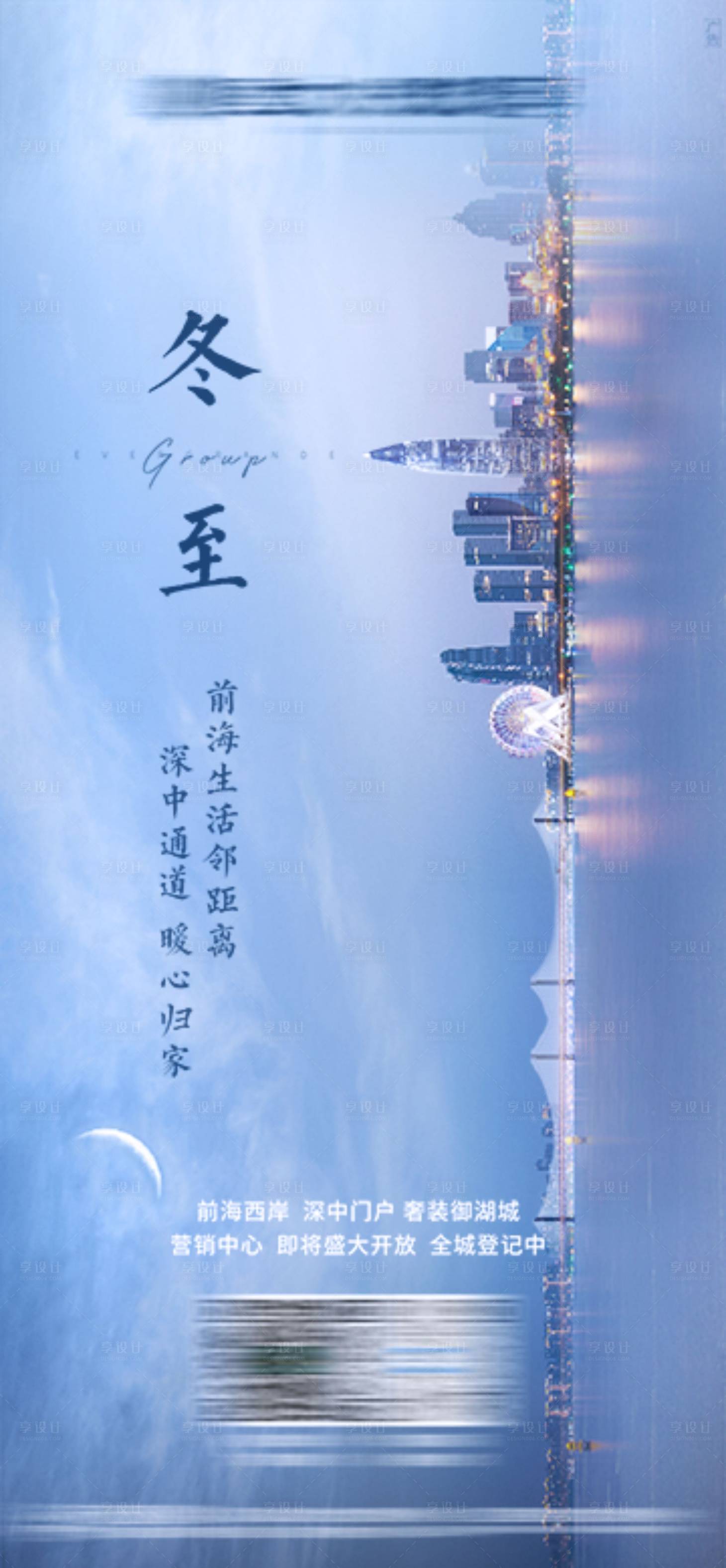 源文件下载【享设计】搜索编号：26390008505779846【地产节气冬至海报】