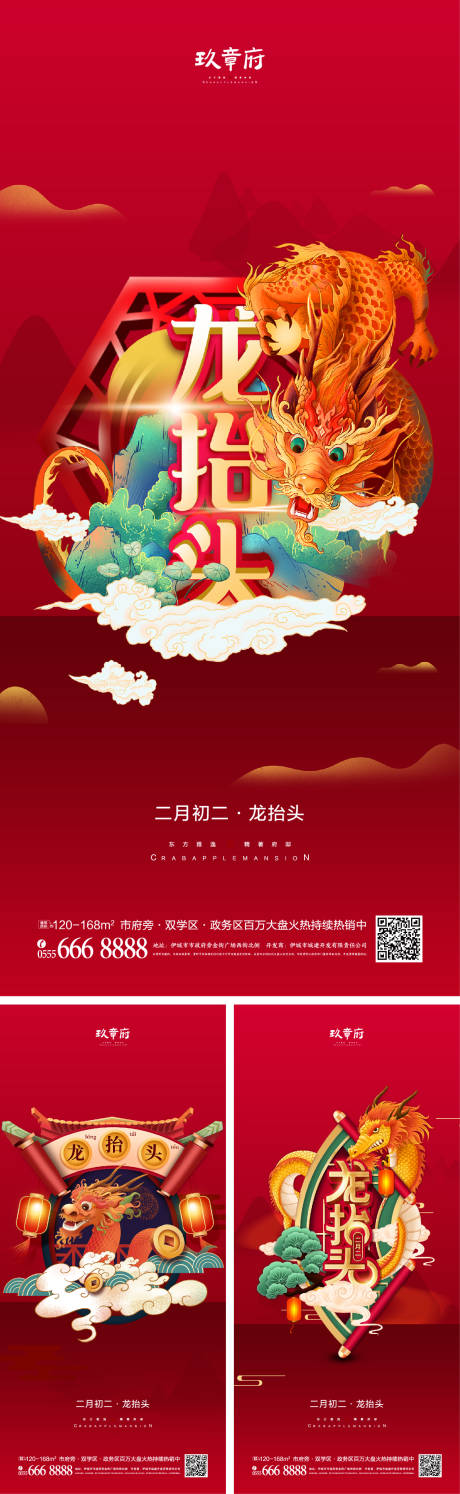 源文件下载【享设计】搜索编号：38330008278095891【龙抬头二月二系列海报】