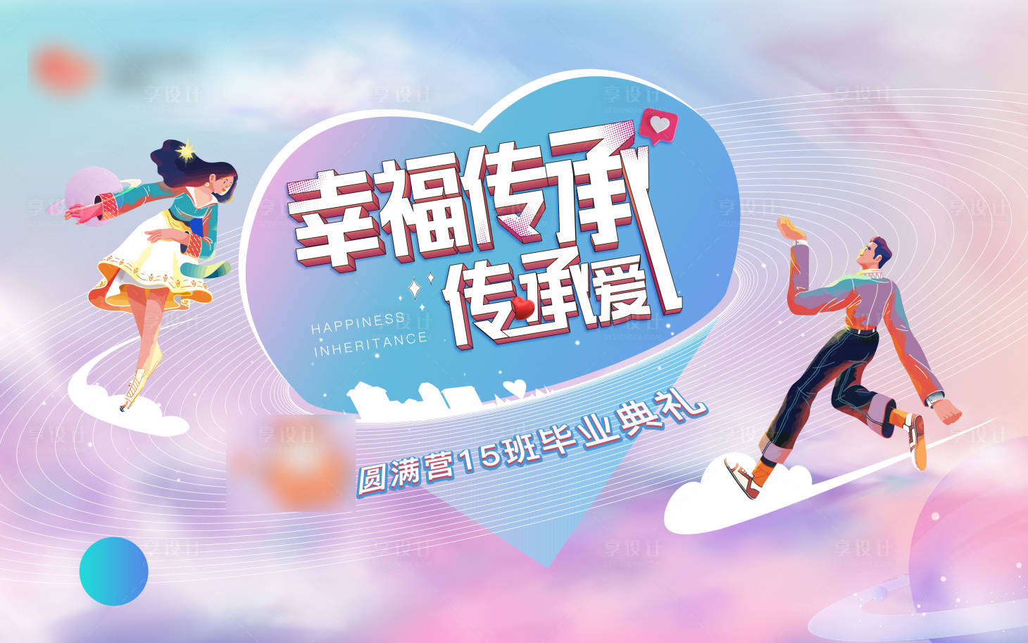 源文件下載【享設計】搜索編號：23530008615393045【地產情人節七夕活動背景板】
