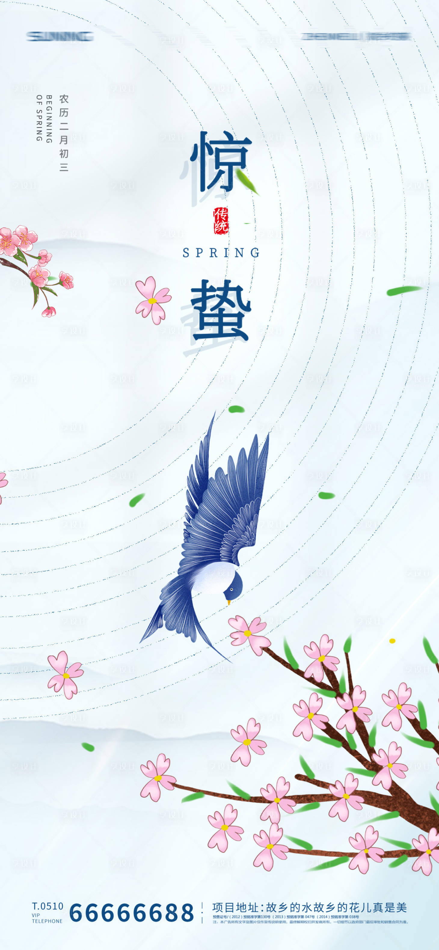 源文件下載【享設計】搜索編號：74410008440996992【驚蟄節氣海報】