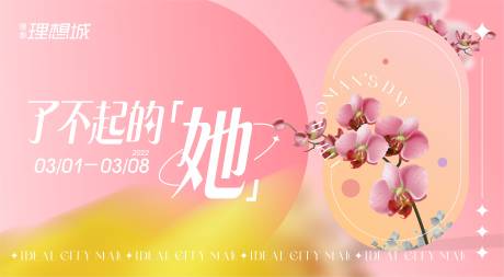 源文件下载【38女神节妇女节活动kv】编号：24860008579672241