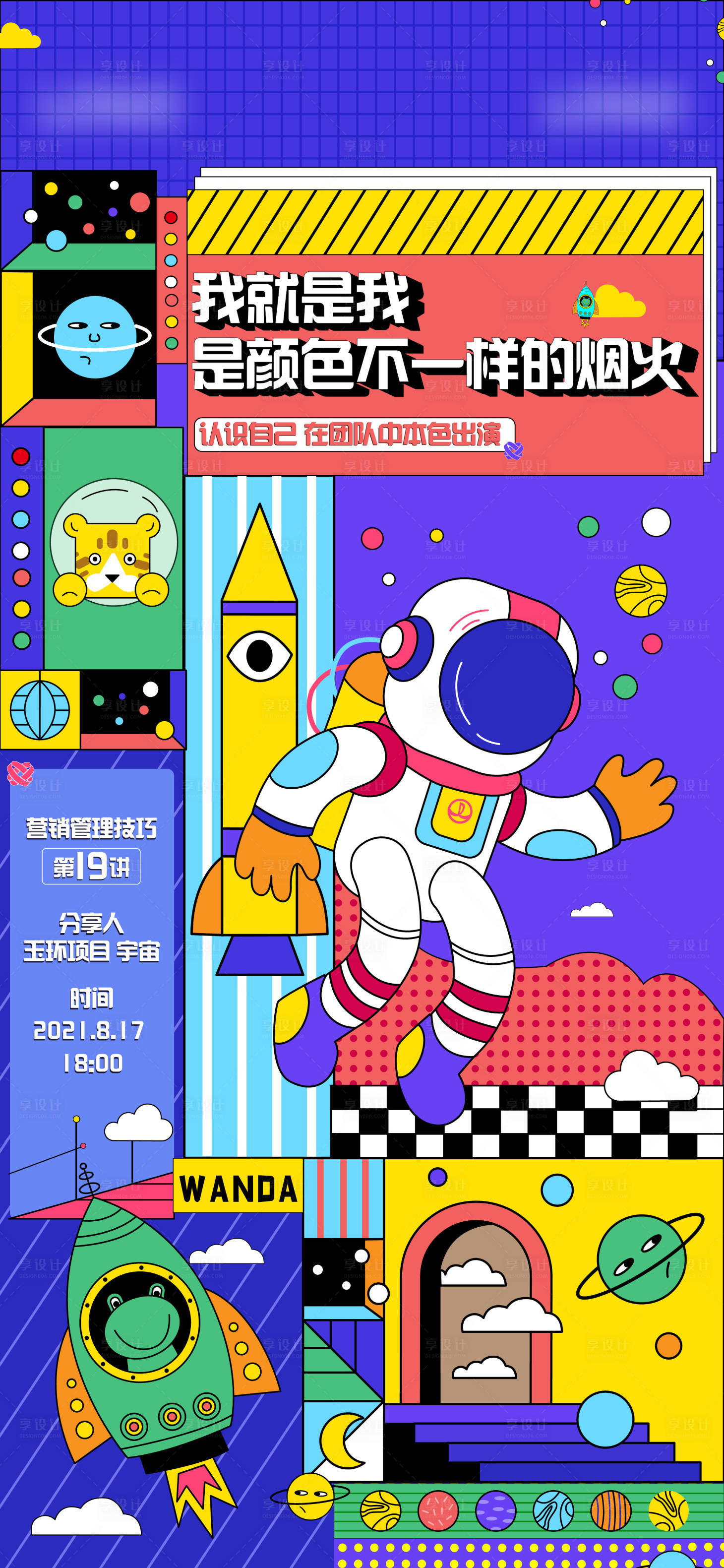 源文件下載【享設(shè)計】搜索編號：39480008365052210【演講單圖】