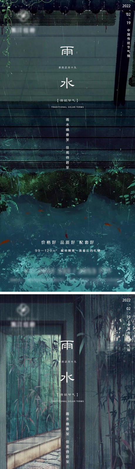 源文件下載【享設計】搜索編號：23900008403958809【地產雨水系列海報】