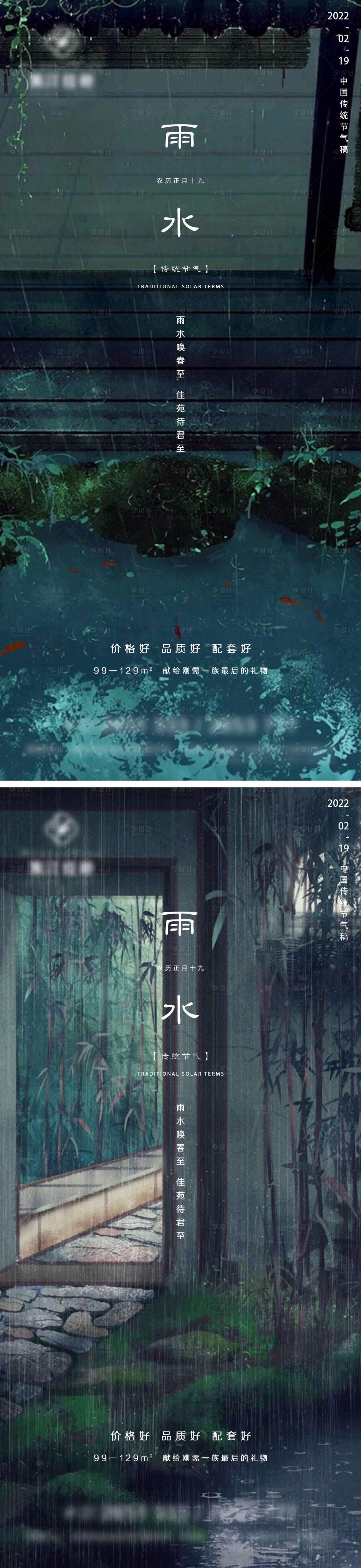 源文件下载【享设计】搜索编号：23900008403958809【地产雨水系列海报】