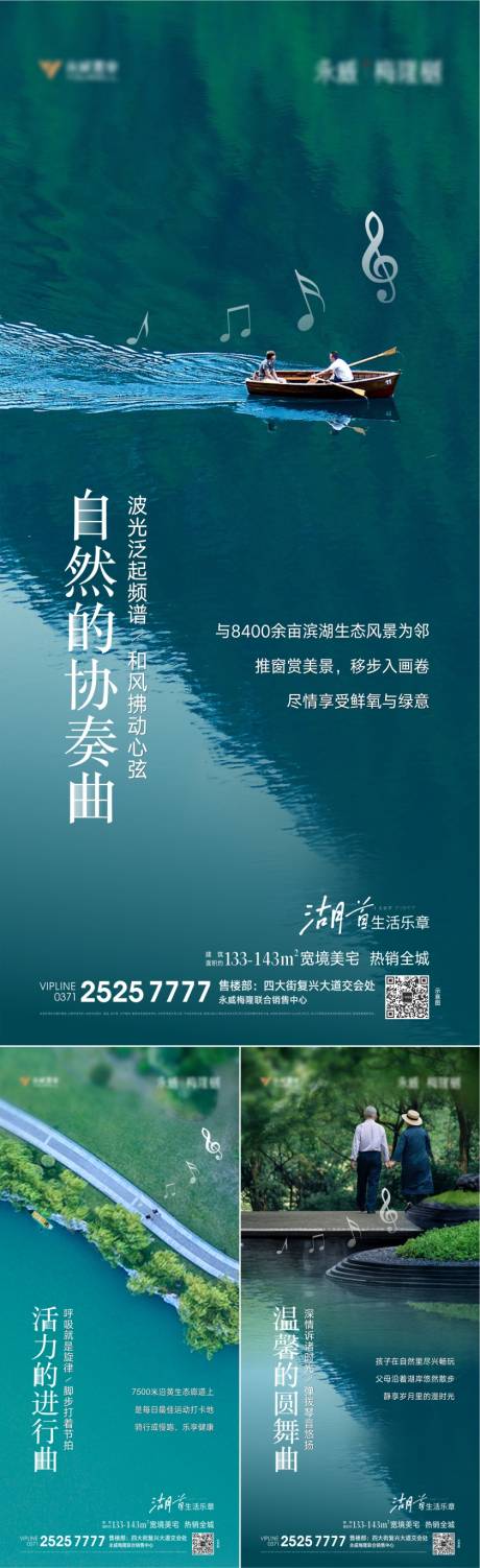 源文件下載【地產湖景系列海報】編號：85570008520603621