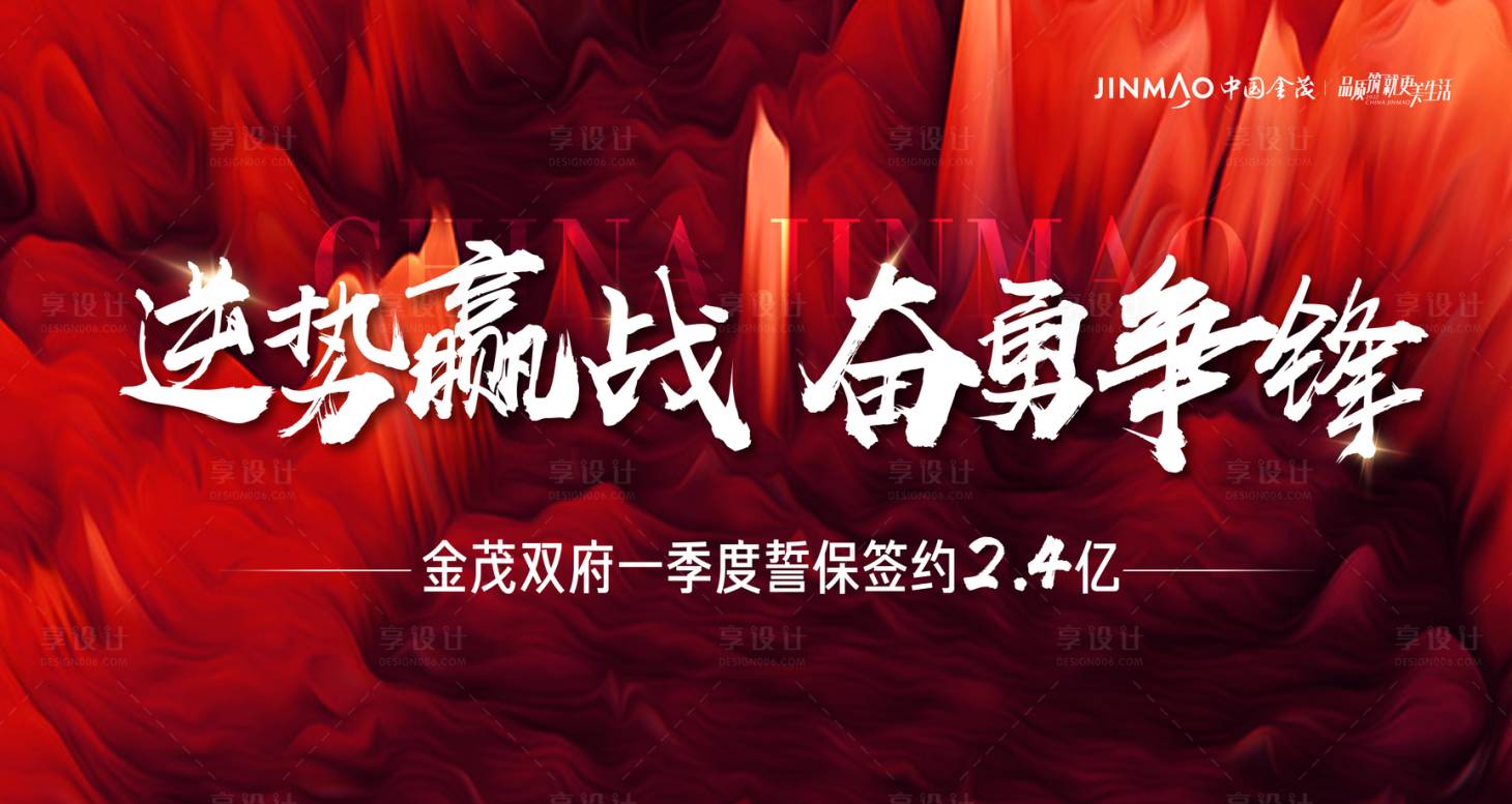 源文件下載【享設計】搜索編號：81130008515125210【誓師大會活動背景板】