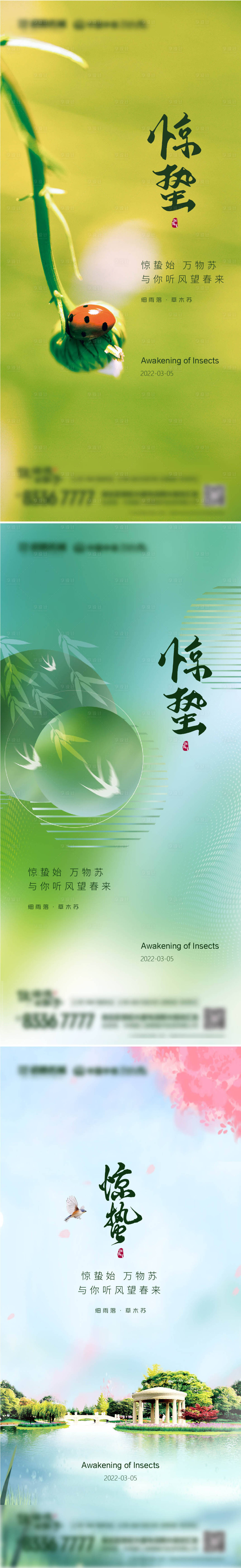 源文件下載【享設計】搜索編號：69480008470998875【地產驚蟄系列海報】