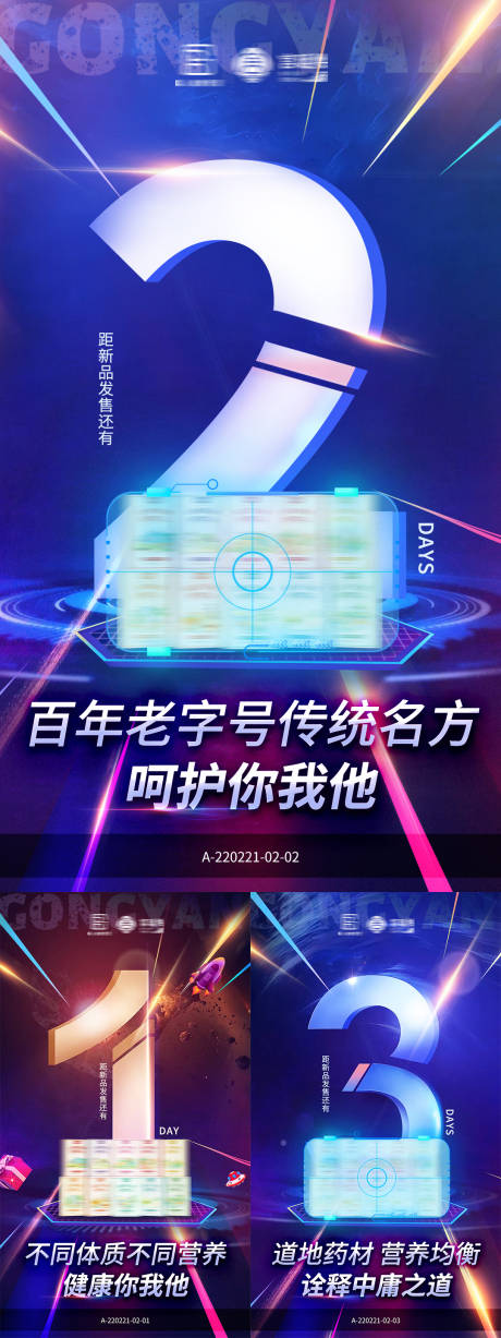 源文件下载【新品上市促销活动倒计时系列海报】编号：54650008640737804