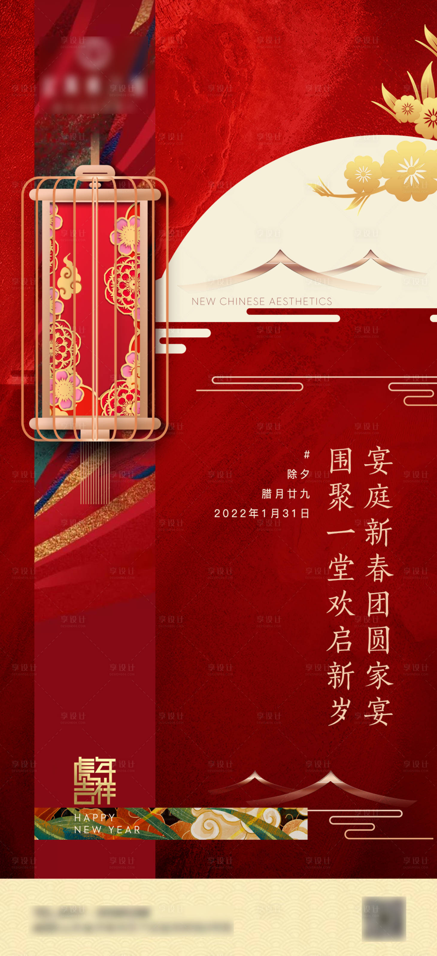 源文件下載【新年除夕小年過年新中式紅色海報】編號：27220008616416367