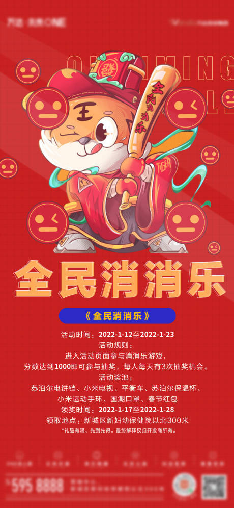 源文件下載【全民消消樂活動海報】編號：90250008402238690