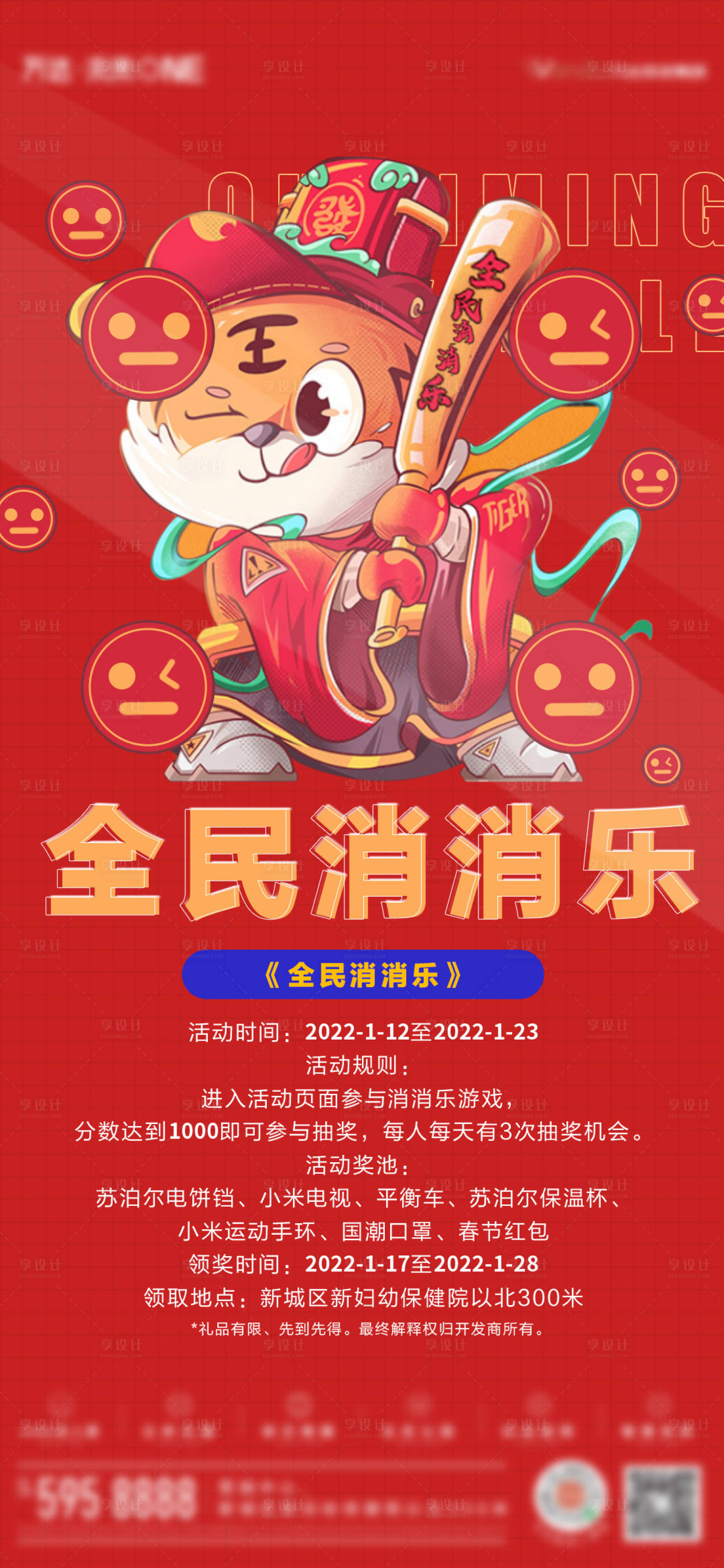 源文件下載【享設計】搜索編號：90250008402238690【全民消消樂活動海報】