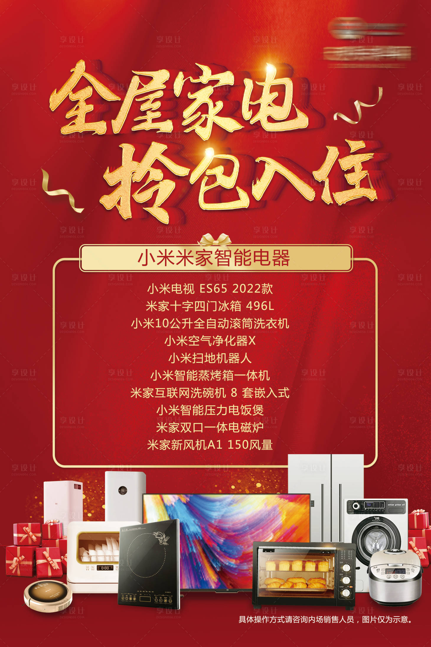 源文件下载【享设计】搜索编号：11630008369272710【全屋家电海报】