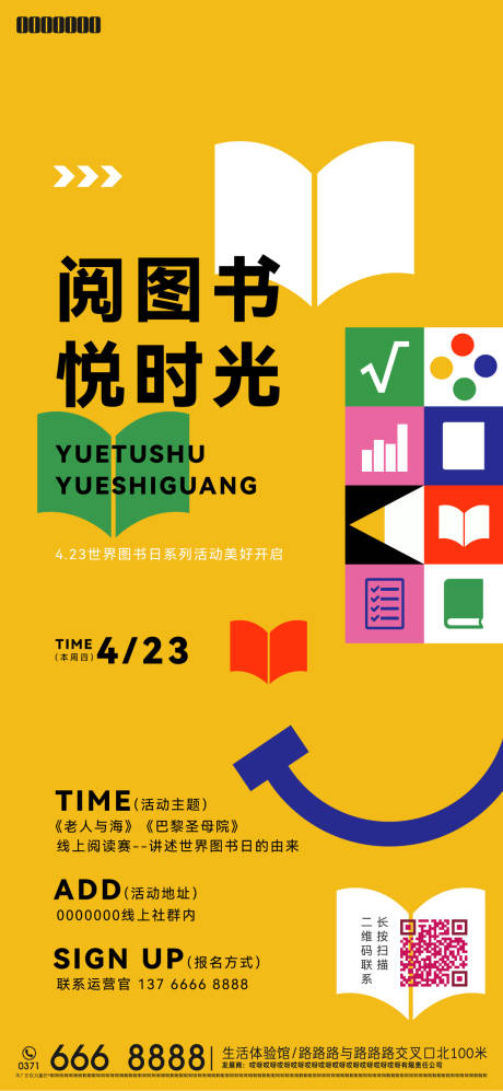 源文件下載【享設(shè)計】搜索編號：38230008370323838【讀書活動海報】