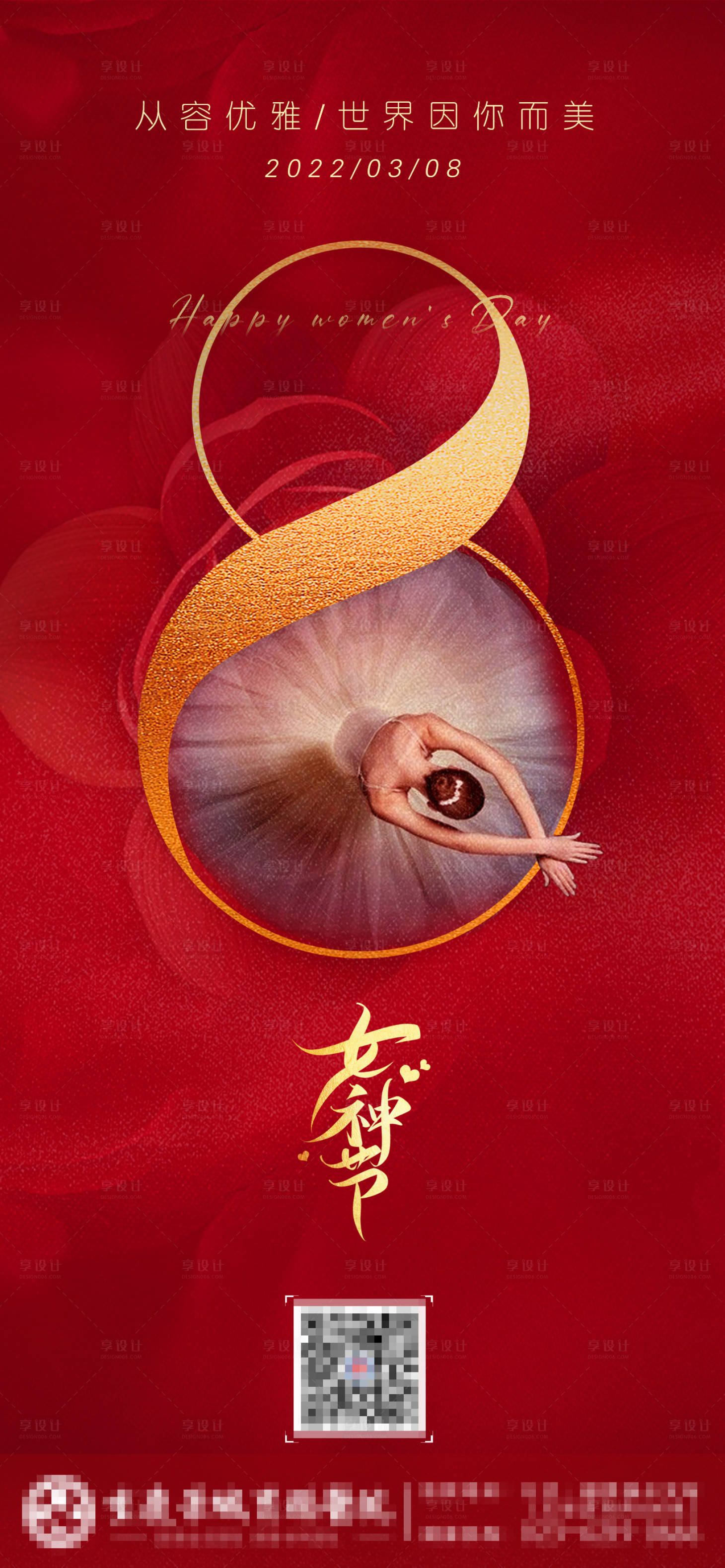 源文件下载【享设计】搜索编号：46760008300327172【女神节海报】