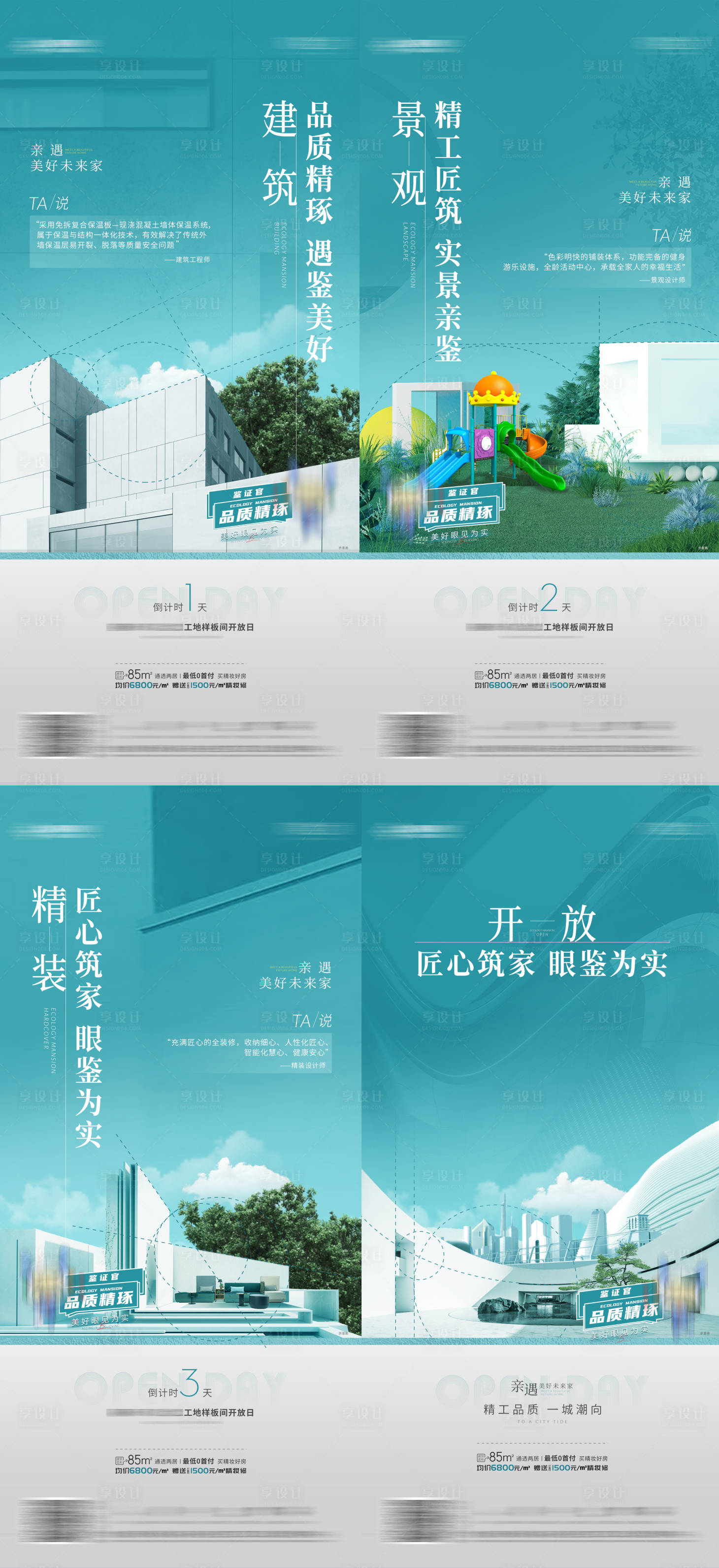源文件下载【地产精工品质工地开放倒计时海报】编号：72030008536859731