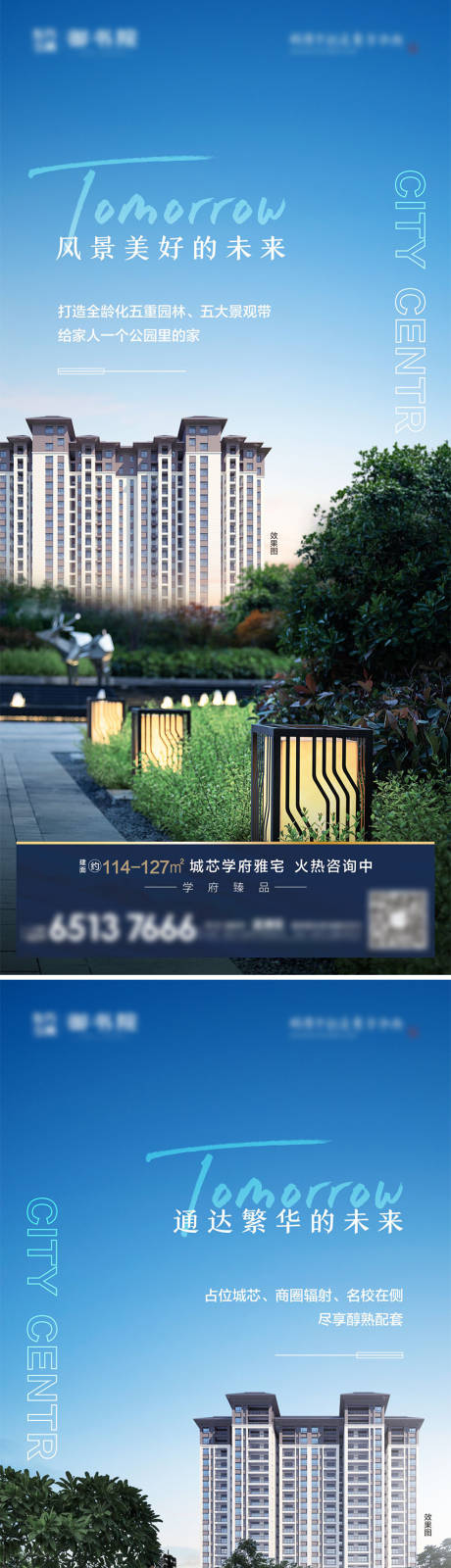 源文件下載【地產(chǎn)未來高層系列海報】編號：54750008538051205