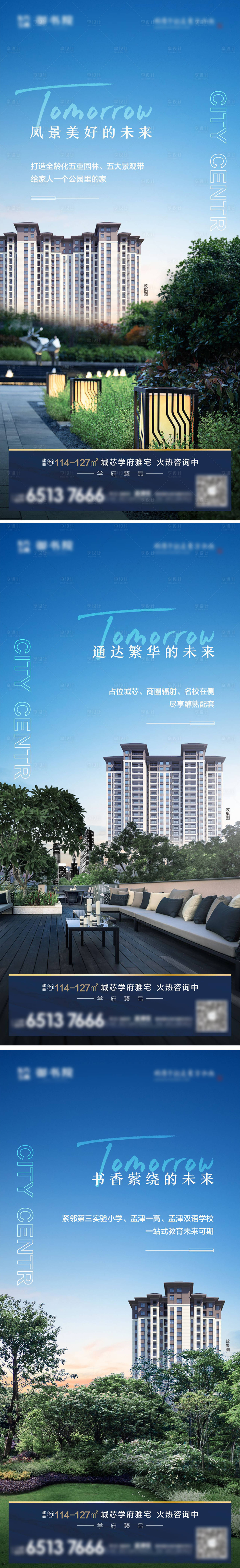 源文件下载【地产未来高层系列海报】编号：54750008538051205