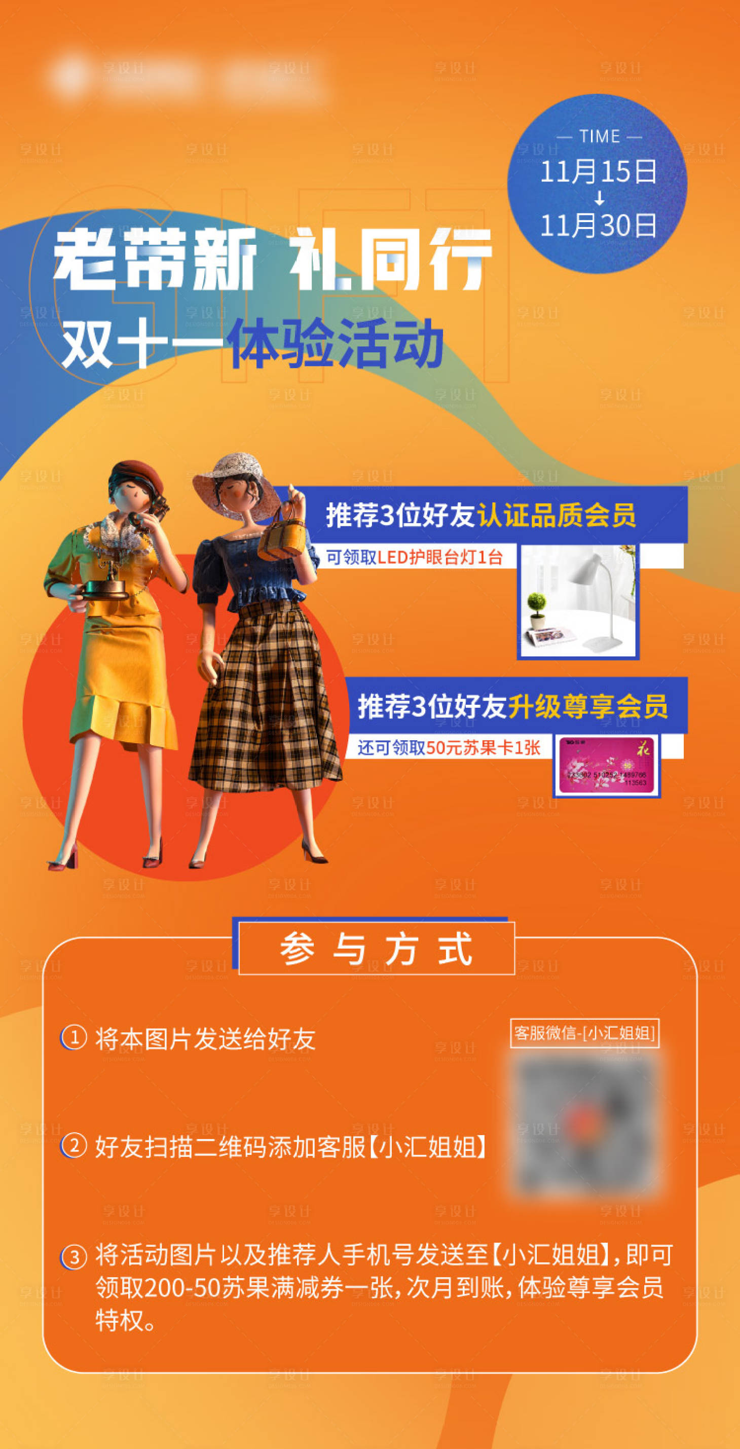 源文件下載【享設計】搜索編號：34100008597076583【老帶新海報】