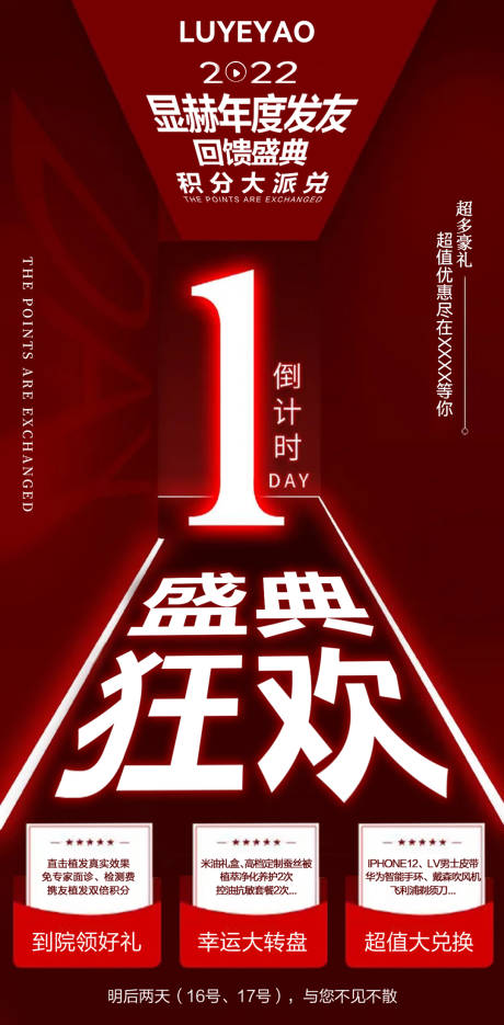 源文件下载【2022年度发友回馈盛典倒计时长图】编号：95610008608691890