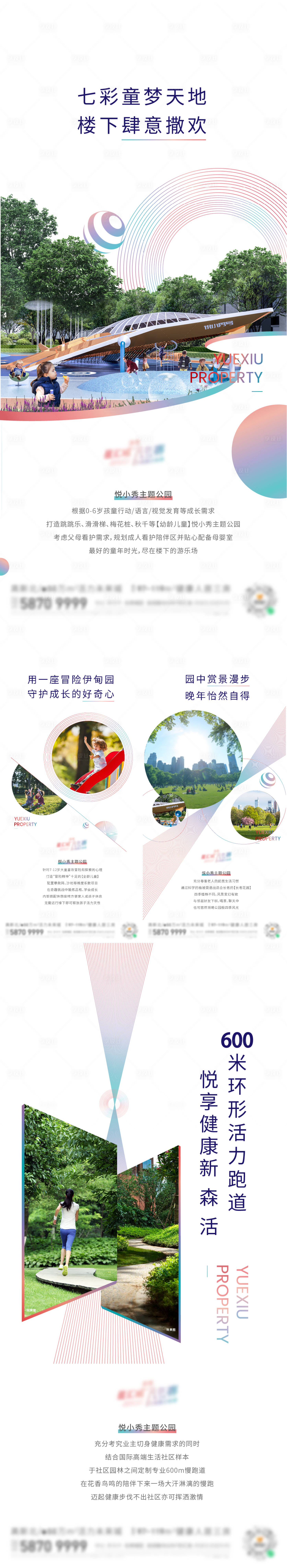 源文件下载【享设计】搜索编号：89150008600819764【地产园林价值点系列单图】