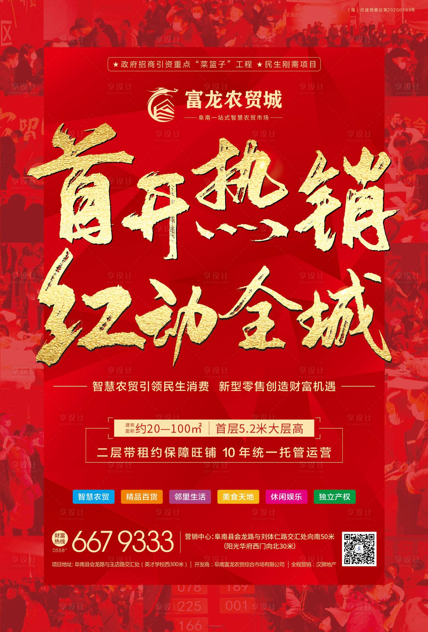 源文件下载【首开热销海报】编号：52220008630716669