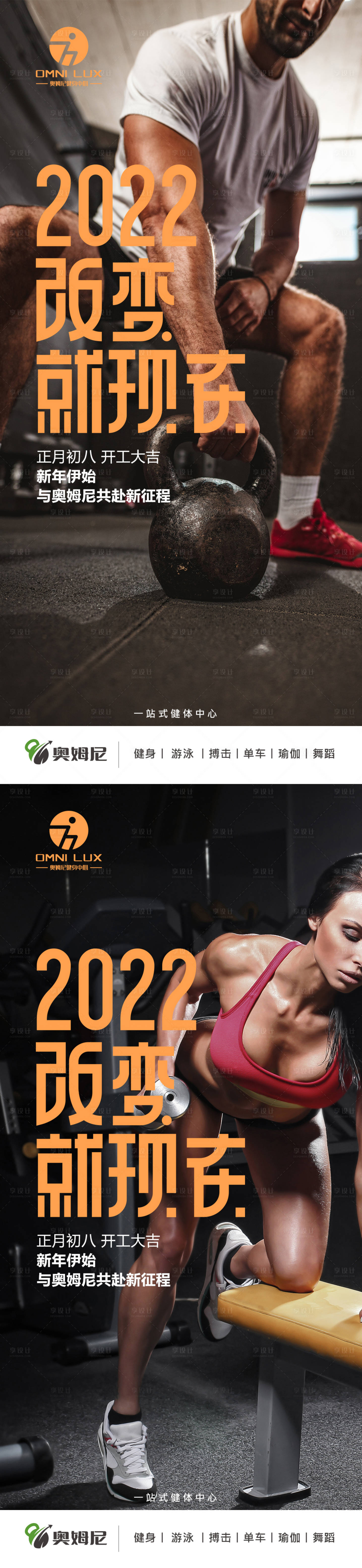 源文件下載【享設(shè)計(jì)】搜索編號(hào)：35690008303186467【健身2022海報(bào)】