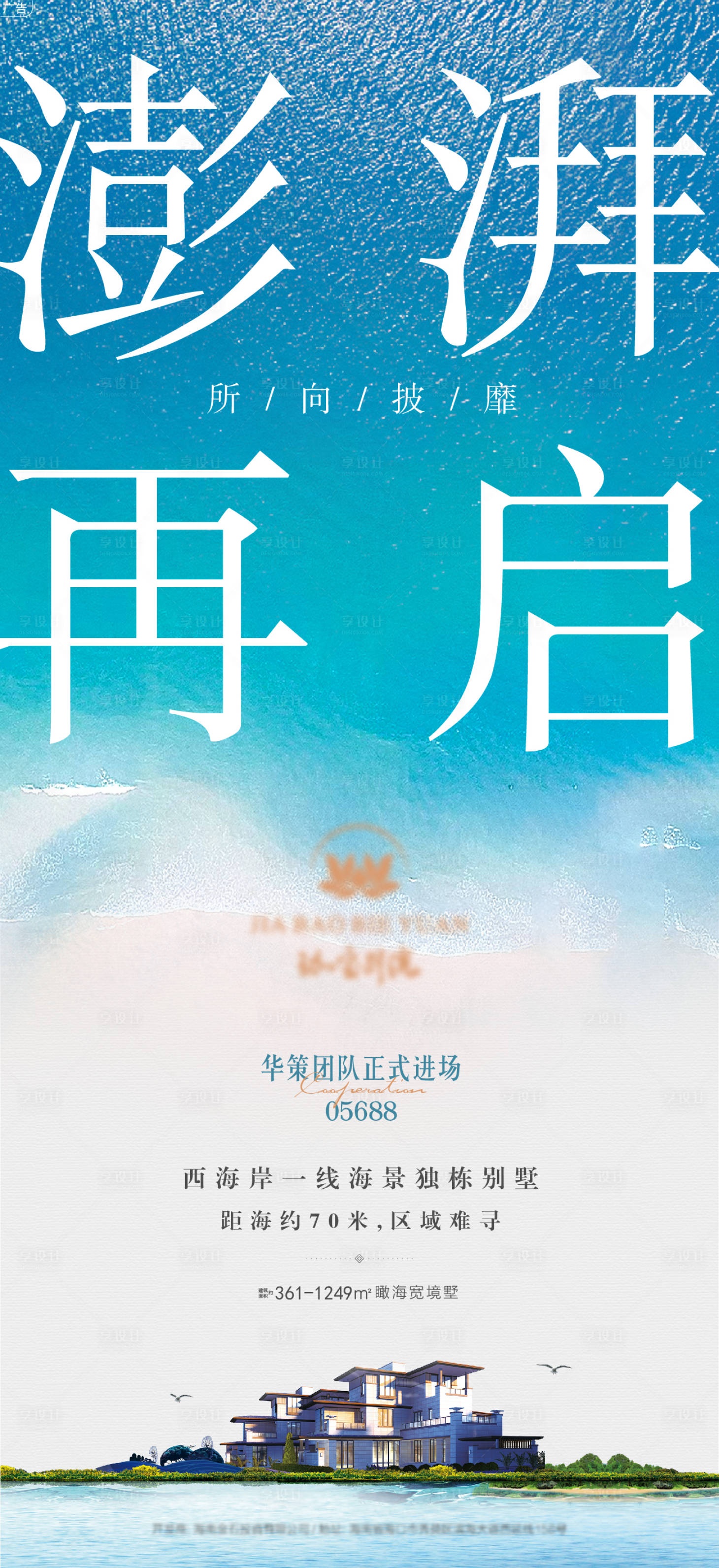 源文件下載【享設計】搜索編號：12160008584912207【開盤合作海報】