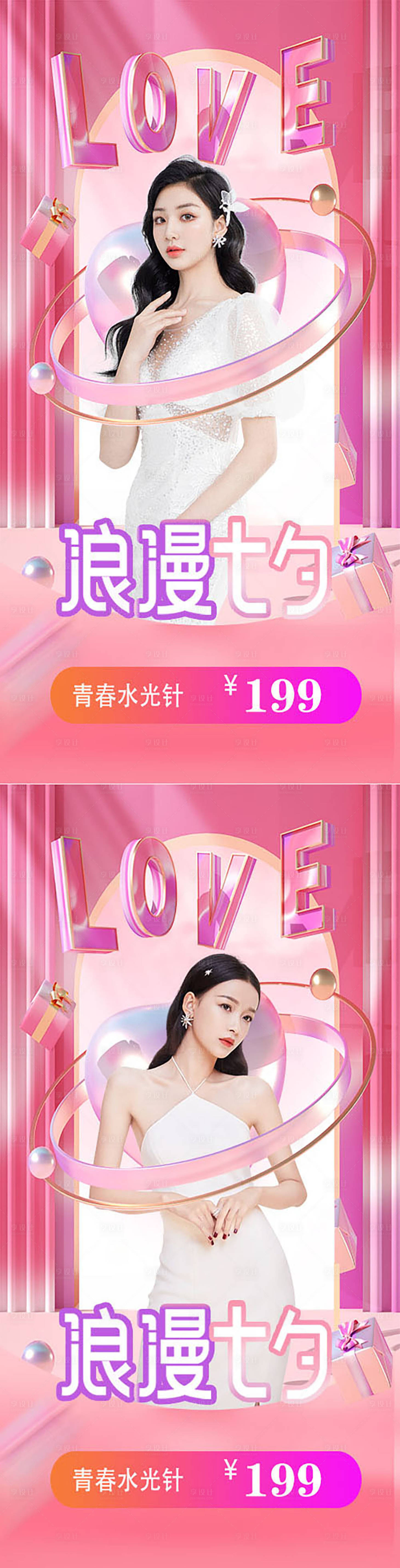 源文件下载【医美情人节促销长图】编号：58730008279661296